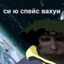 космо сердюк