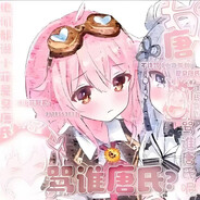 大唐王塔菲Official