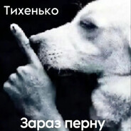 похуй проебали