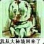 囚者之禍