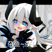 笨蛋杂鱼能不能射准点