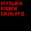 кьюп