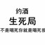 god毅