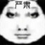 巭孬嫑夯芘