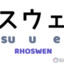 Rhoswen