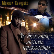 Антонио оперплаг