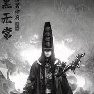 天下太平范无咎