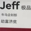 Jeff_Jafar