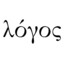 λόγος ʕ•ᴥ•ʔっ♡