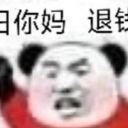 卑微小四