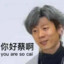 你干嘛