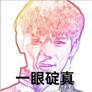 nerv第三突破手丁真嗣