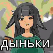 дыньки