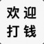 汪汪王