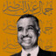 Abdel Nasser!