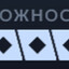 Ромбик 3