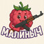 Малиныч