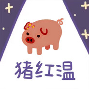 我菜我不难受吗