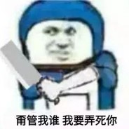 人送外号盯裆猫