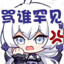 東雪蓮Official