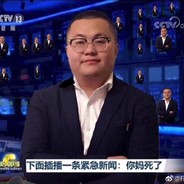 东北国王孙笑川