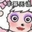 纯鹿人