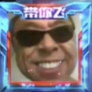 盖世英雄牛爷爷