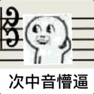 招牌玩命1保4？