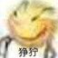 爷傲...奈我何