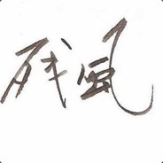 四海之内皆兄弟