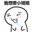 给我坐下