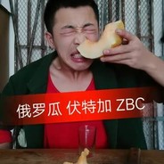 俄罗瓜！再次奢侈一把