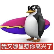 我又哪里惹你不高兴了