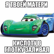 бешеный гном