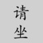 华