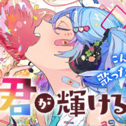 东德消防-初音ミク