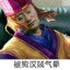 玩原神玩的