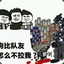 瞎JB封号先司马