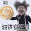 火鸡味锅巴