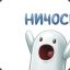 Ничоси