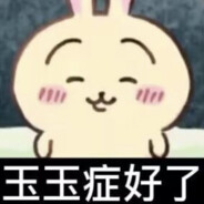 白天已经上过班了