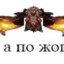 мама не трогай кишки