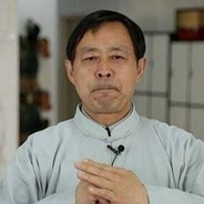 混元形意太极门掌门人