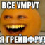 ◤✞ВсЕ УмРуТ а Я г