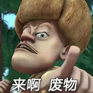 狗熊岭第一突击手光头