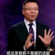 我支持王源传统派