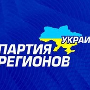 партия регионов