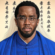 華裔迪迪