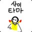 타마