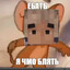 Я пидр